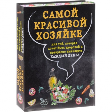 Книги, книга Самой красивой хозяйке (комплект из 2 книг) заказать