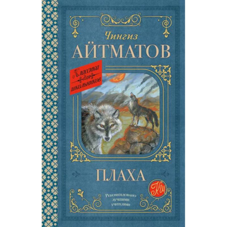 Отечественная литература для детей, книга Плаха заказать