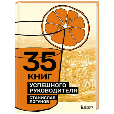 Психология управления, книга 35 книг успешного руководителя заказать