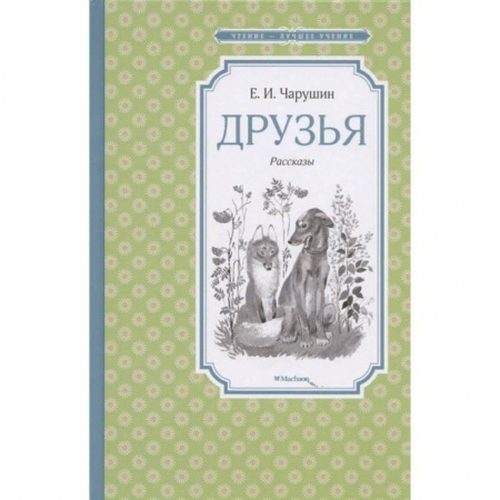 Литература, книга Друзья заказать