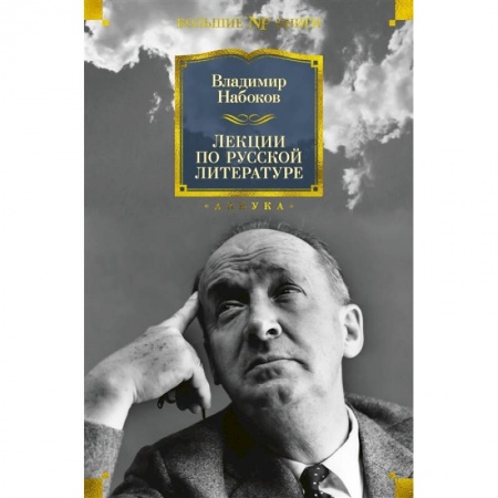 Литература, книга Лекции по русской литературе заказать
