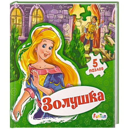 Книги-пазлы, книга Золушка заказать