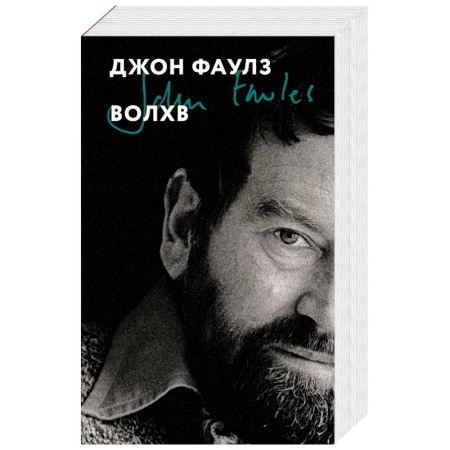 Зарубежная классика, книга Волхв заказать