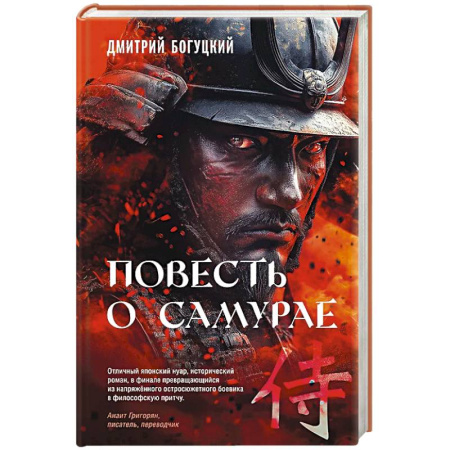 Русская современная проза, книга Повесть о самурае заказать