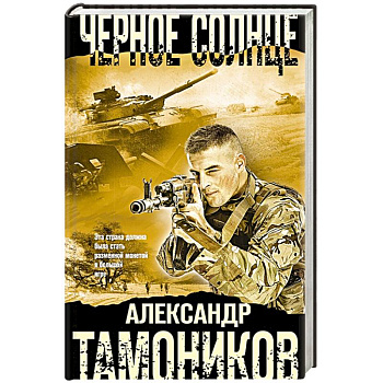 Черное солнце