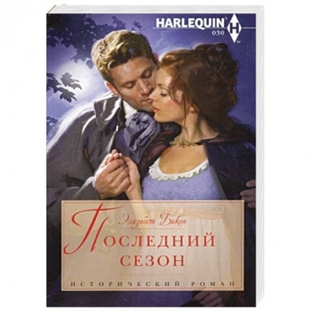 Книги, книга Последний сезон заказать