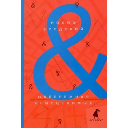 Чтение на английском языке, книга Набережная неисцелимых. Watermark. Эссе заказать