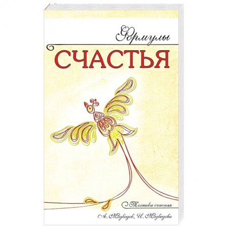 Книги, книга Формулы счастья заказать