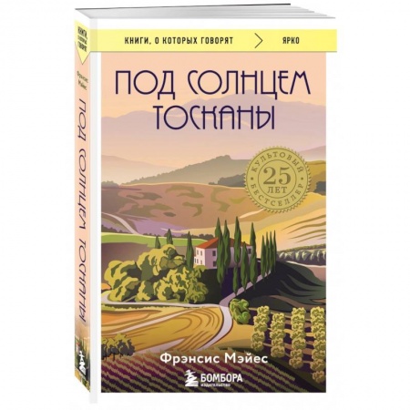 Общая психология, книга Под солнцем Тосканы заказать
