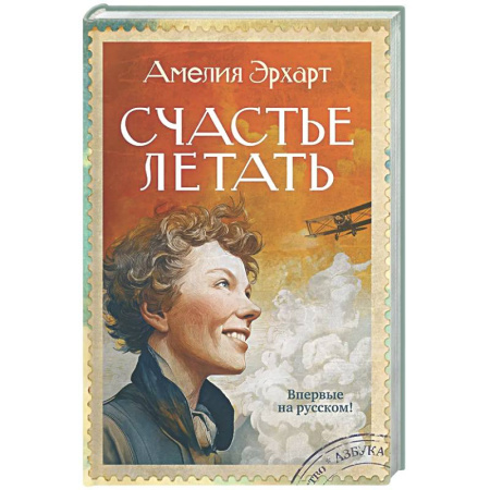 Другие биографии, мемуары, книга Счастье летать заказать