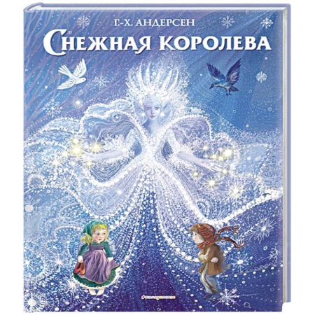 Книги, книга Снежная королева (ил. П. МакКарти) заказать