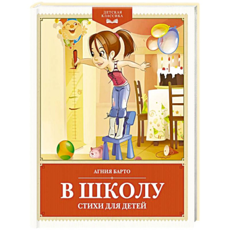 Русская поэзия для детей, книга В школу. Стихи для детей заказать
