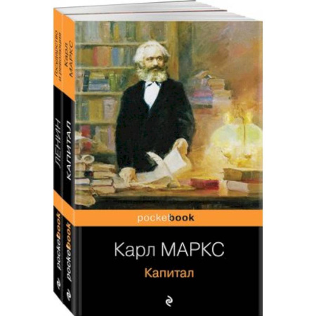 Социальная философия, книга Комплект из 2-х книг: 'Капитал' К. Маркс и 'Государство и революция' В.И. Ленин) заказать