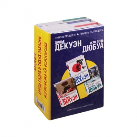 Классическая художественная проза, книга Окно в прошлое. Романы об ушедшем (комплект из 3 книг) заказать