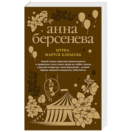 Отечественный любовный роман, книга Мурка, Маруся Климова заказать