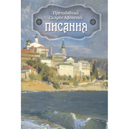 Православие, книга Писания заказать