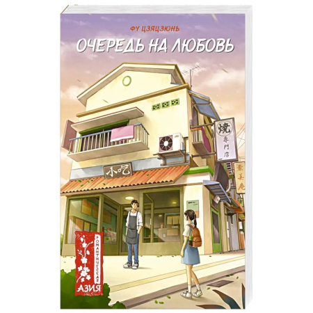 Зарубежный любовный роман, книга Очередь на любовь заказать