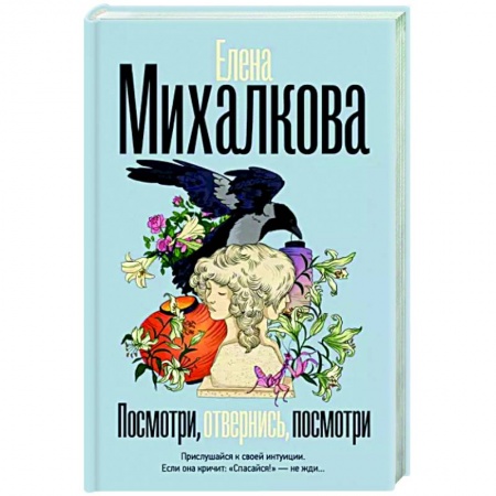 Отечественный женский детектив, книга Посмотри, отвернись, посмотри заказать