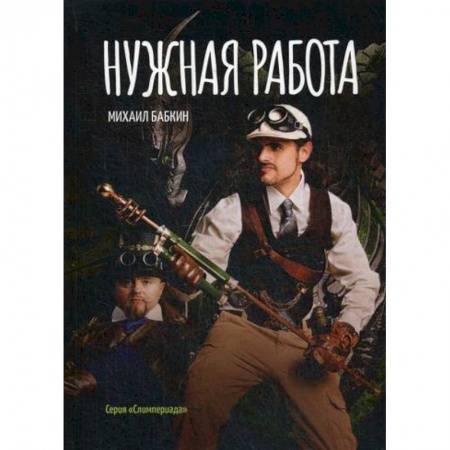 Мистика, ужасы, книга Нужная работа заказать