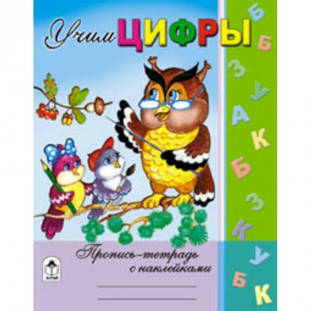 Книги, книга Учим цифры заказать