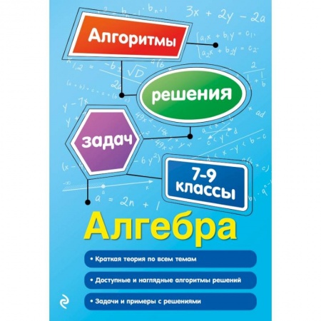Математика. Алгебра. Геометрия, книга Алгебра. 7-9 классы заказать