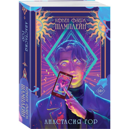 Русское фэнтези, книга Ковен озера Шамплейн. Комплект из книги и тетради заказать