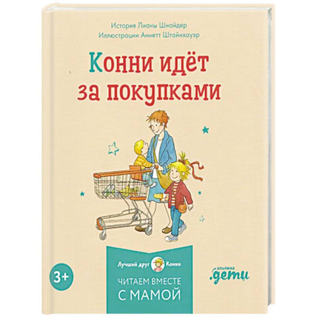 Книги для дошкольников (4-6 лет), книга Конни и самостоятельность (комплект из 6 книг) заказать