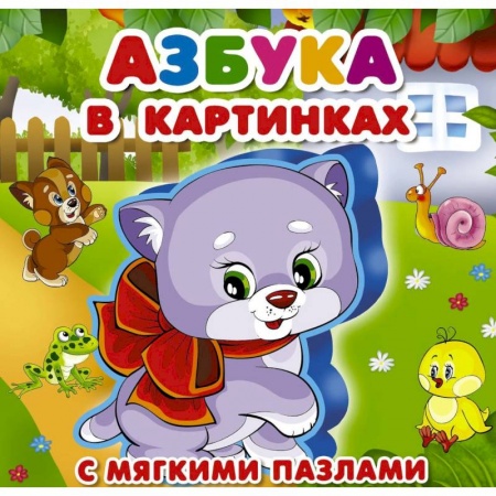 Книги, книга Азбука в картинках заказать