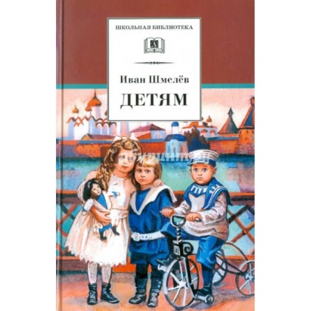 Повести и рассказы о детях, книга Детям заказать