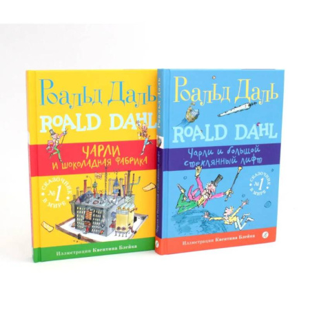 Повести и рассказы о детях, книга Подарочный комплект: Чарли и шоколадная фабрика. Чарли и большой стеклянный лифт (комплект из 2-х книг + подарочная коробка) заказать