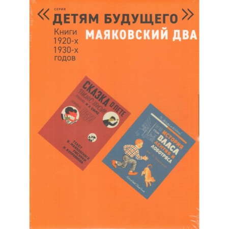 Книги, книга Маяковский два. Книги 1920-х, 1930-х годов. Комплект в 4 книгах заказать