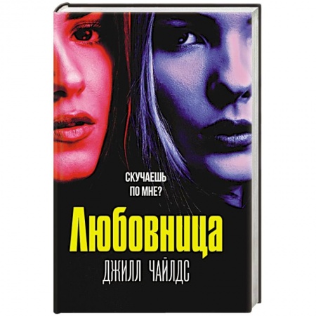 Зарубежный детектив, книга Любовница заказать