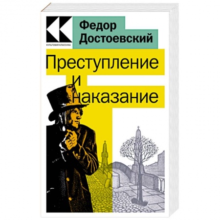 Русская классика, книга Преступление и наказание заказать