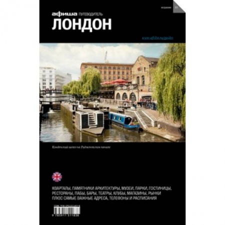 Книги, книга Лондон заказать