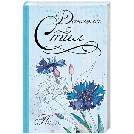Книги, книга Пегас заказать