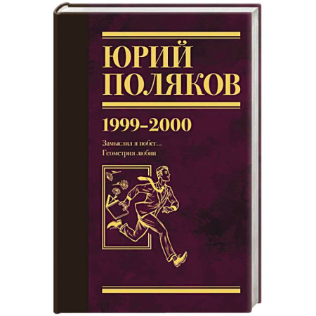 Русская классика, книга Собрание сочинений. Том 4. 1999-2000 заказать
