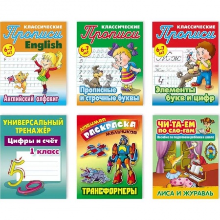 Детская литература, книга Набор учебно-развивающих изданий для детей дошкольного и младшего школьного возраста №3 заказать