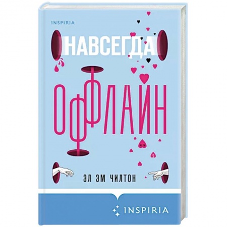 Зарубежный детектив, книга Навсегда оффлайн заказать