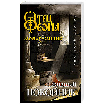 Оживший покойник Оживший покойник