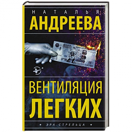 Отечественный женский детектив, книга Вентиляция легких заказать