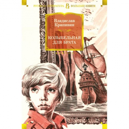 Повести и рассказы о детях, книга Колыбельная для брата заказать