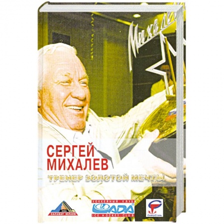 Книги, книга Тренер золотой мечты заказать