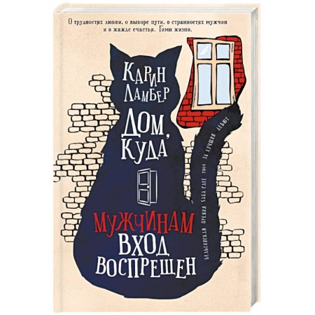 Книги, книга Дом,куда мужчинам вход воспрещен заказать