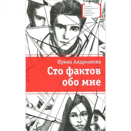 Книги, книга Сто фактов обо мне заказать