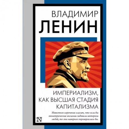 Социальная философия, книга Империализм, как высшая стадия капитализма заказать