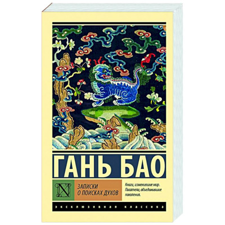 Зарубежная классика, книга Записки о поисках духов заказать