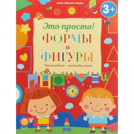 Знакомство с миром, развитие малыша, книга Формы и фигуры заказать