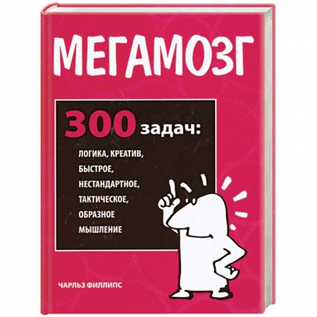 Книги, книга Мегамозг заказать