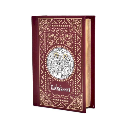 Богослужебные издания, книга Служебник (малый) заказать