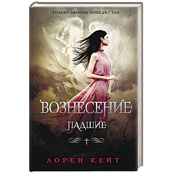 Вознесение